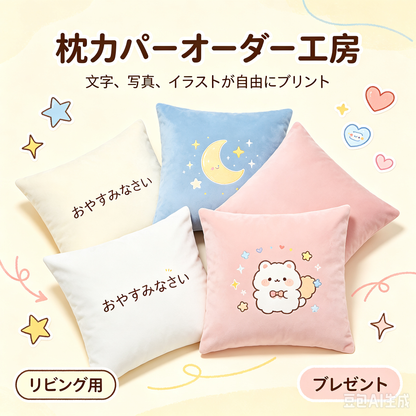 オリジナルクッションカバー